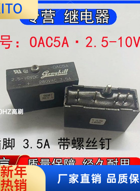 原装正品OAC5A固态继电器模块2.5-0VDC带螺丝钉4插脚3.5A 拆机件