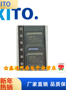 AK5384VF 奥迪功放易损芯片 质量保证 全新原装 可直拍