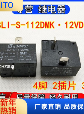 SLI-S-12DMK 4脚 12V 30A 空调电热水器专用继电器 855AWP-1A-C2