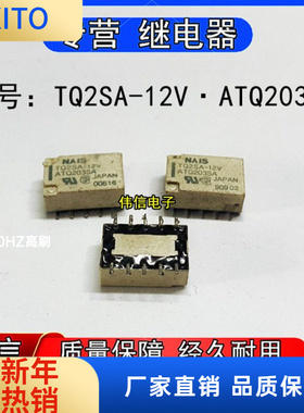 原装Panasonic松下TQ2SA-2V ATQ203SA微型信号继电器贴片10脚1A