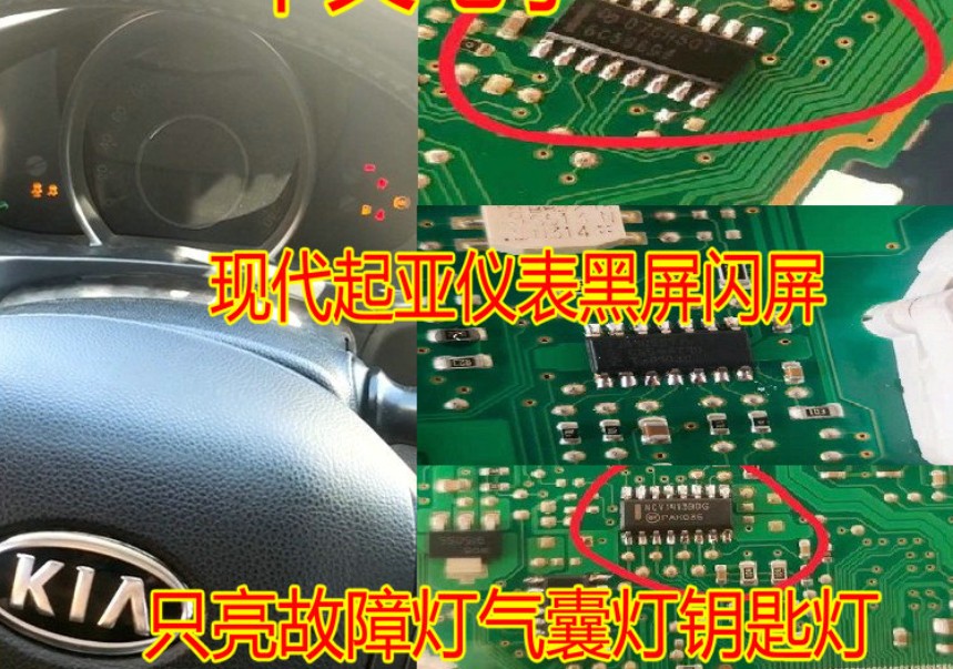现代起亚仪表黑屏闪屏亮故障气囊灯钥匙灯易损通病芯片套件套装