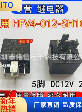 全新原装适用HFV4-02-SH1GR汽车空调风扇继电器一组常开5脚DC12V
