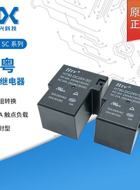 原装HTV继电器/DC12V一组转换5脚T90继电器