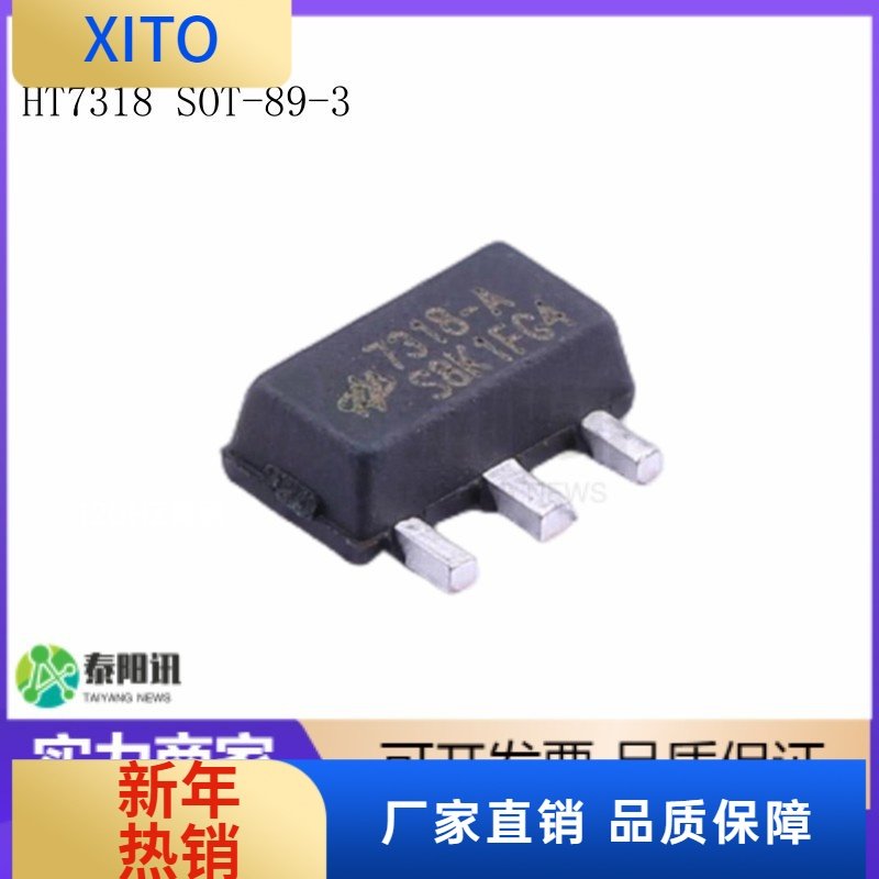 原装正品HT7318SOT-89贴片LDO线