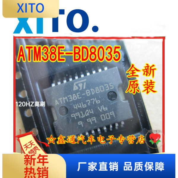 ATM38E-BD8035 全新汽车电脑板芯片IC集成维修模块汽修专用