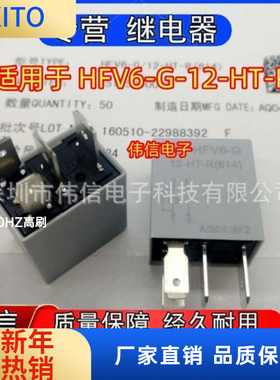 正品适用HFV6-G-2-HT-R汽车空调风扇启动继电器4脚35A常开12VDC