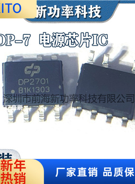 DP2701B SOP7封装 5V1A电源芯片 恒流原边控制功率开关芯片 原装