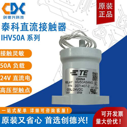 IHV50A5ANG泰科大功率直流接触器