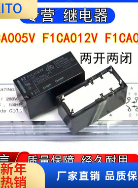 原装富士通FCA005V F1CA012V F1CA024V小型功率继电器两开两闭