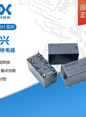 原装GOODSKY国兴继电器GS-SH-205T二组转换GS-SH-212T信号