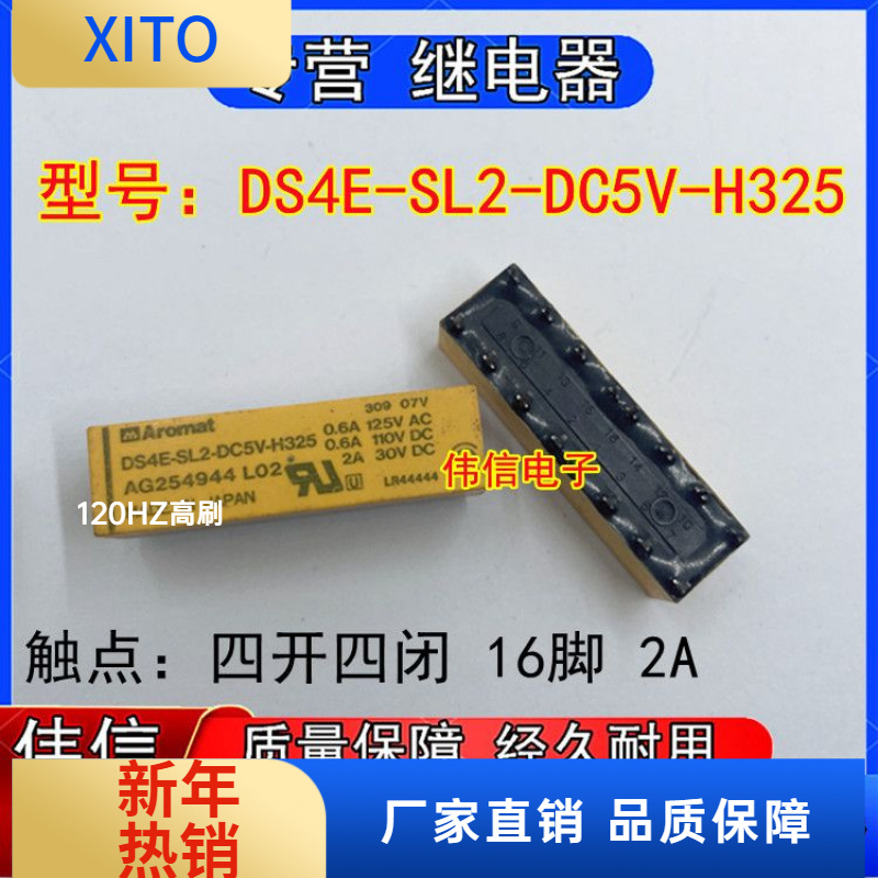原装松下DS4E-SL2-DC5V-H325小型