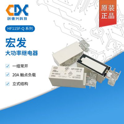 全新25A宏发继电器HF115F-Q/012-
