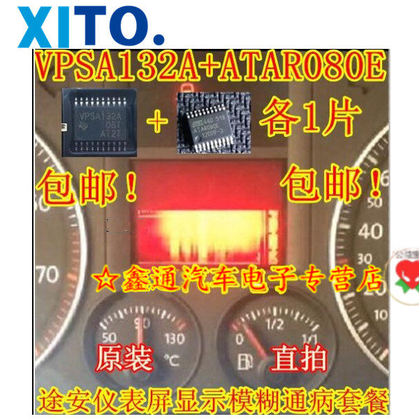 VPSA132A +ATAR080E   08款大众途安仪表显示屏 黑屏红屏闪屏显示