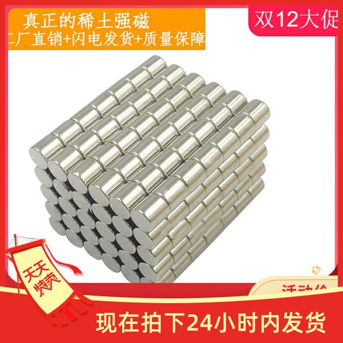 N42强力磁铁D5x4圆形强磁吸铁石教学广告小磁铁钕铁硼强磁铁mm
