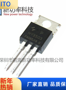 HY4703P 30V 275 TO-220 HY华羿微一级代理 MOS管原装正品现货
