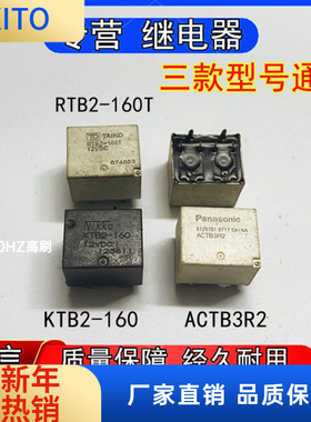 汽车中控电脑版继电器RTB2-60T KTB2-160 ACTB3R2两组转换8脚12V