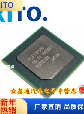 R8A77850B BGA 奥迪主机J794易损芯片质量更好 现货