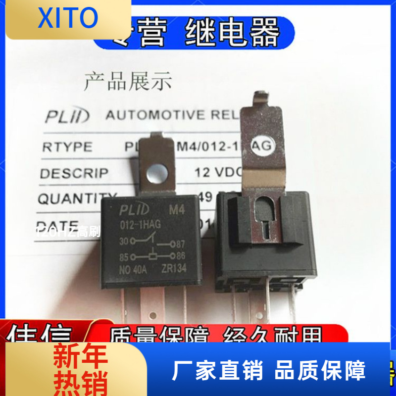 全新普利得PLID M4 02-1HAG汽車(chē)?yán)^電器4腳12VDC 40A現(xiàn)貨可直拍