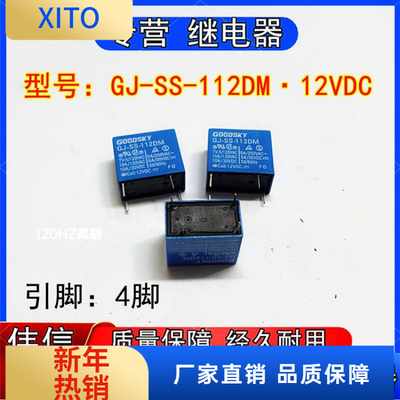 全新原装GOODSKY国兴GJ-SS-12DM
