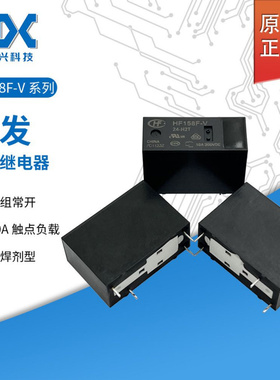 原装宏发继电器HF158F-V/24-H2T一组常开4脚10A