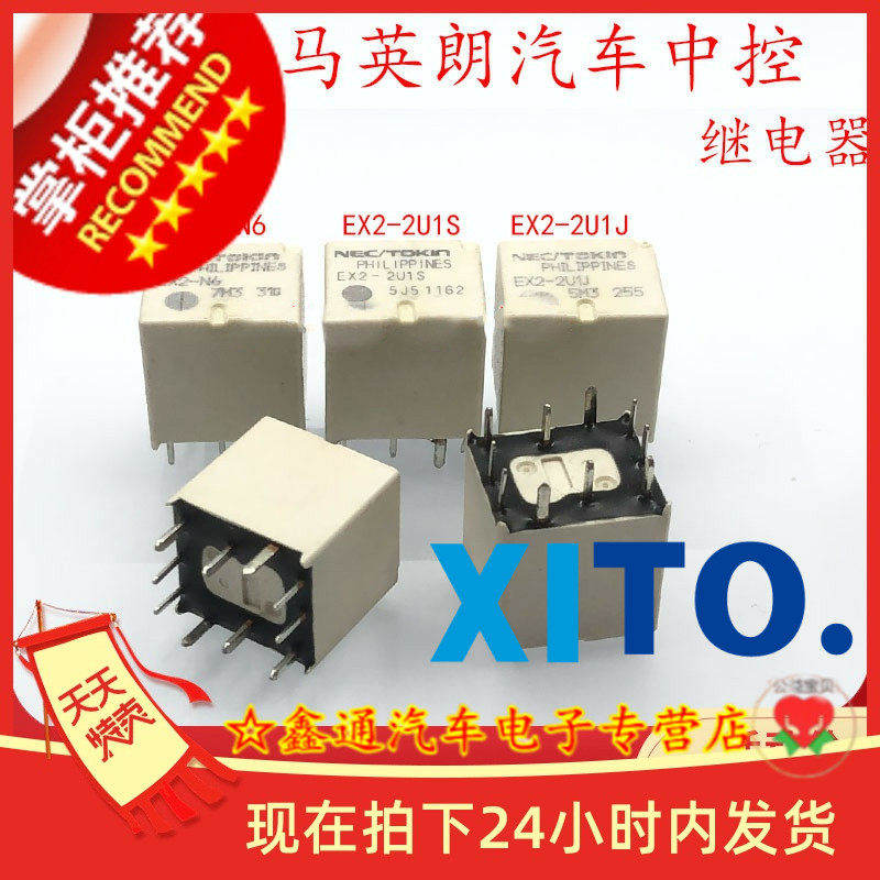 继电器ex2-2u1s 10脚全新原装ex2-2u1l ex2-2u1j ex2-n6汽修专用