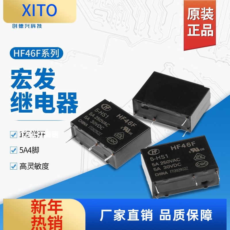HF46F-G-012-HS1原装宏发继电器H