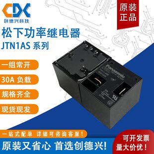 TMP JTN1AS 全新12V AJT3515 JTN1AS系列 DC12V 松下功率继电器
