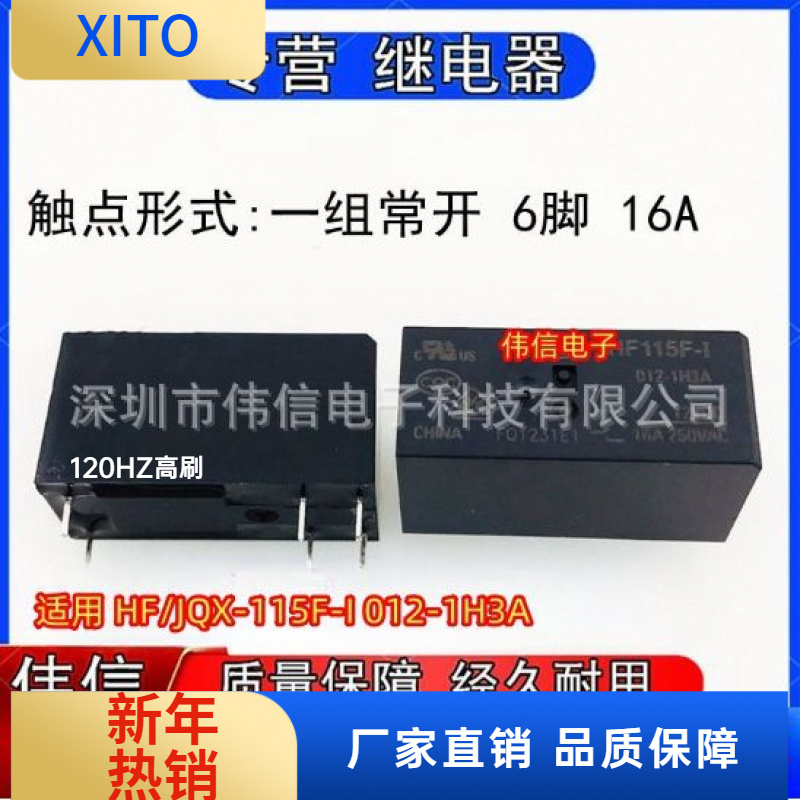 全新散装适用HF/JQX-15F-I012-1H