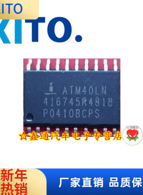 ATM40LN 416745R4818 汽车电脑板芯片IC集成维修模块汽修 全新