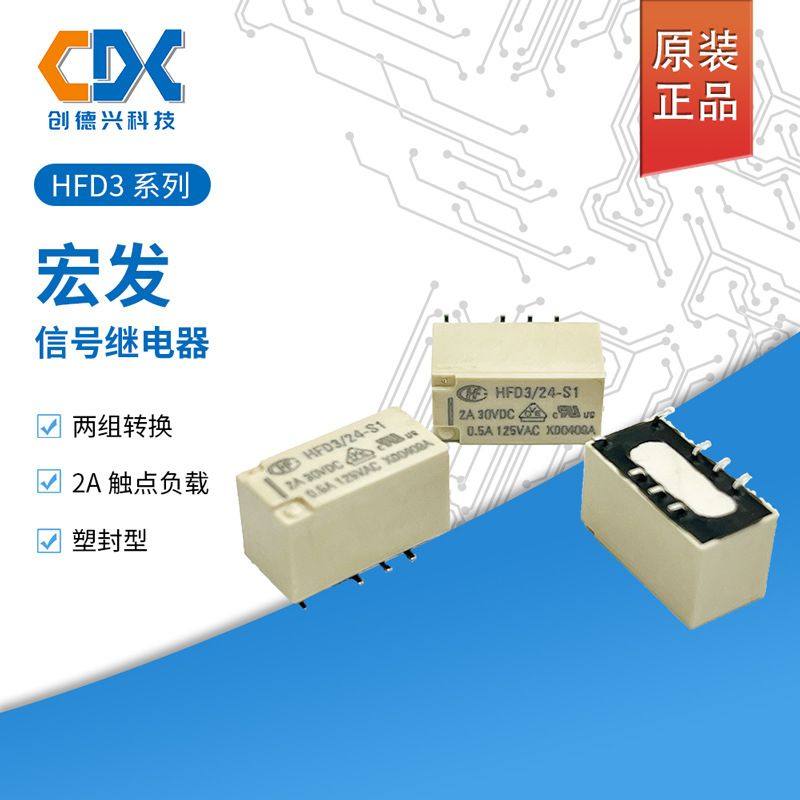 原装宏发信号继电器HFD3/24-S1R2