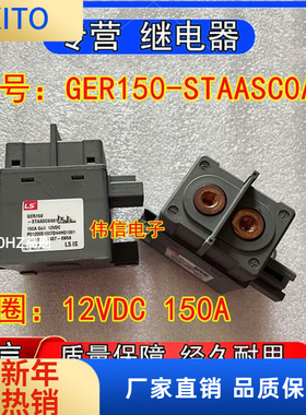GER50-STAASC0A01新能源LS电动汽车高压直流接触器12VDC 150A