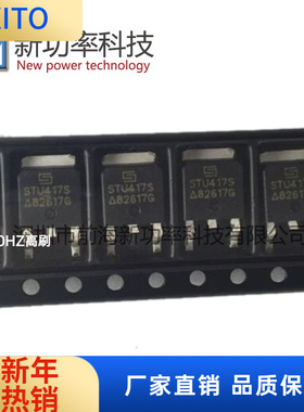 STU417S SMHOP 场效应管 P沟道 43A 40V 贴片TO252 全新原装