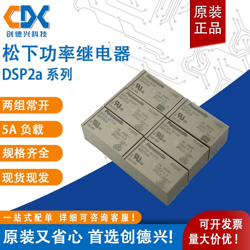 DSP2A-DC12V全新原装松下继电器D