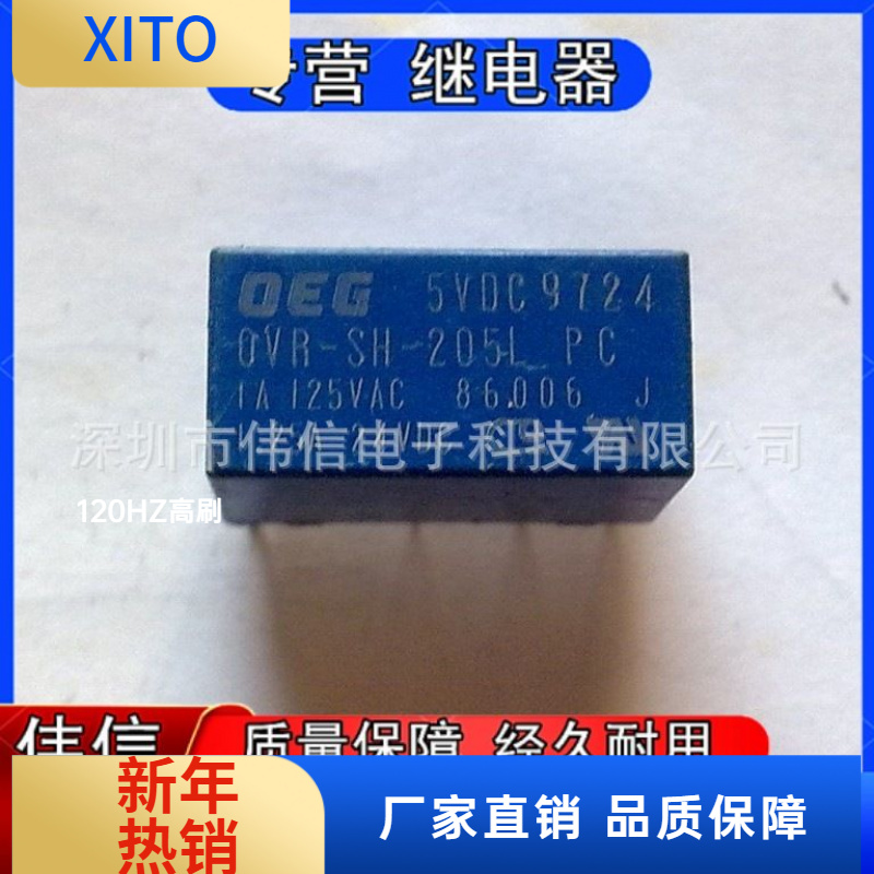 现货OVR-SH-205L正品OEG继电器8