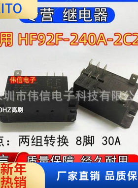 全新散装适用HF92F-240A-2C22F继电器两组转换8脚 30A 240VAC现货