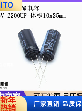 (10pcs)25V 2200UF 直插铝电解电容体积10x25mm 2200uF 25V 全新