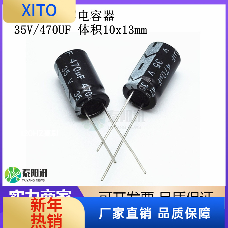 (10pcs)35V/470UF直插铝电解电容