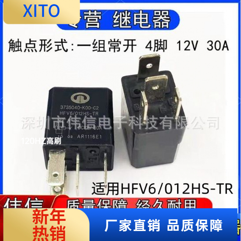 适用HFV6/02HS-TR奇瑞长城12V风