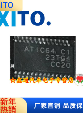 ATIC64 C1 ATIC64C1 TSSOP28封装汽车芯片IC集成维修模块汽修专用