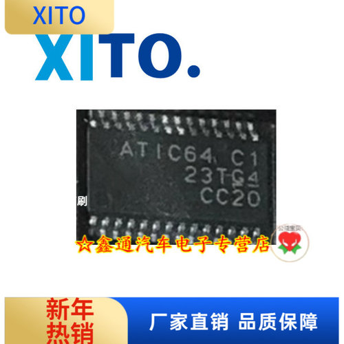 ATIC64 C1 ATIC64C1 TSSOP28封装汽车芯片IC集成维修模块汽修专用
