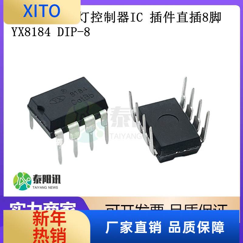 (10pcs)YX8184DIP-8插件直插8脚