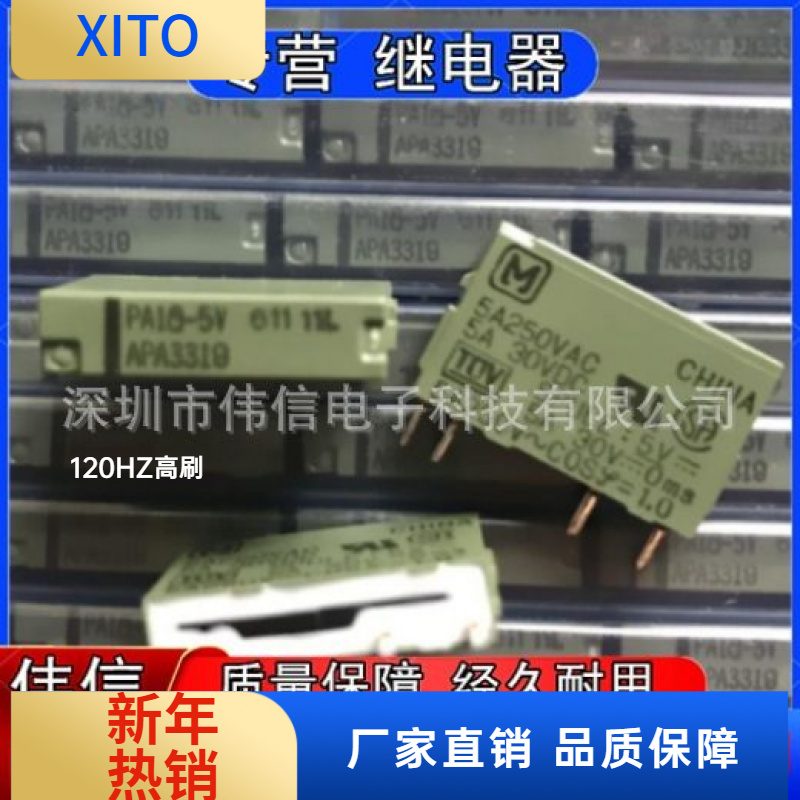 原装正品松下小型继电器PAA-5VAP