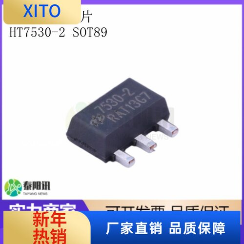 (10pcs)HT7530-2SOT89台湾合泰HO