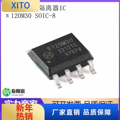 (10pcs)π120M30SOIC-8增强型ESD