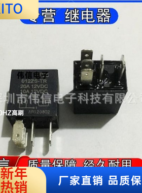 适用于HFV6 012ZS-TR汽车继电器5脚12VDC通用于5M5T-14B192-BA