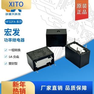 32FA 005 012 原装 ZS2 JZC 024 一组转换5脚3A 宏发继电器HF32FA