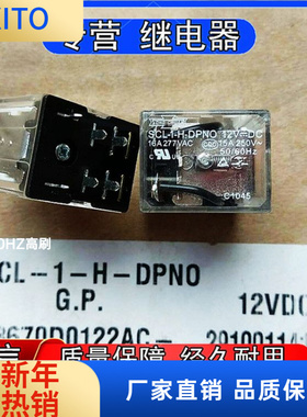 全新原装正品松川SCL--H-DPNO-F中间继电器二组常开6脚12VDC 16A