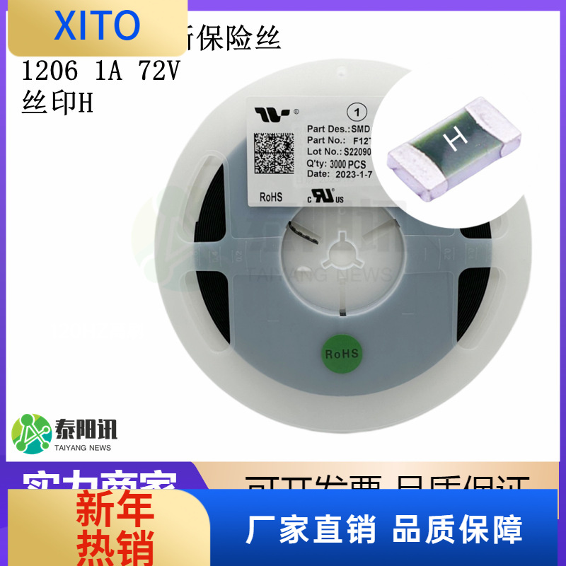 (10pcs)1206 1A 72V 贴片慢速熔断一次性FUSE保险丝 F12T1 丝印H