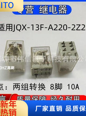 全新正品适用JQX-3F-A220-2Z2中间继电器两组转换8脚10A 220VAC