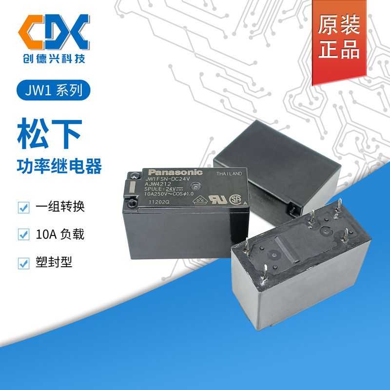 原装松下继电器-DC12VJW1FSN-DC2